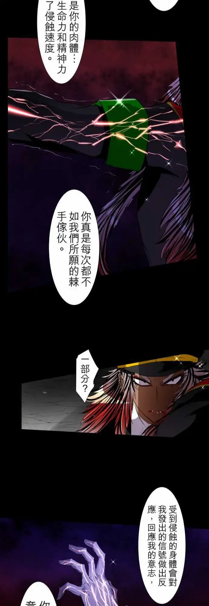 第116话 过于接近真相的男人