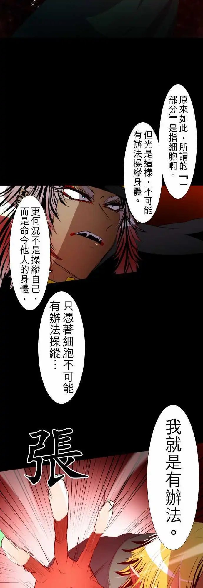 第116话 过于接近真相的男人