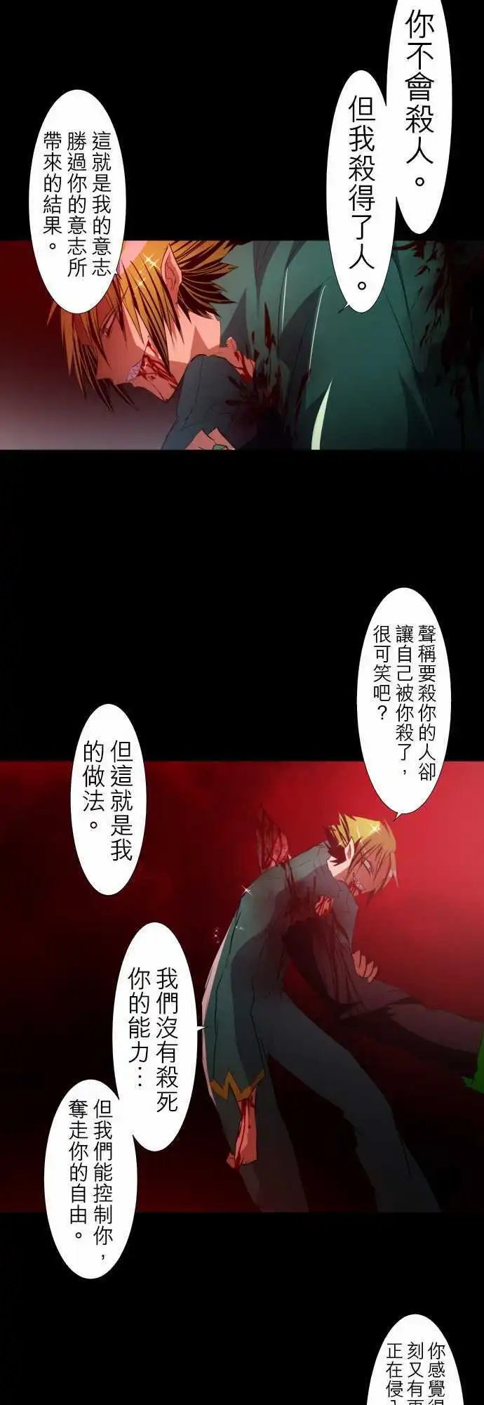第116话 过于接近真相的男人