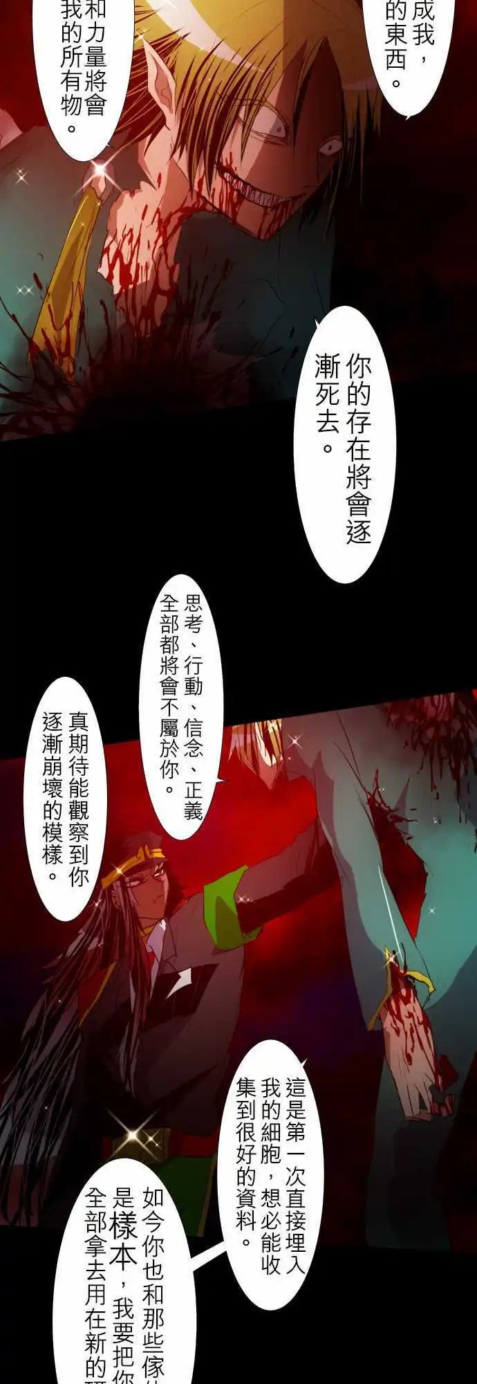 第116话 过于接近真相的男人