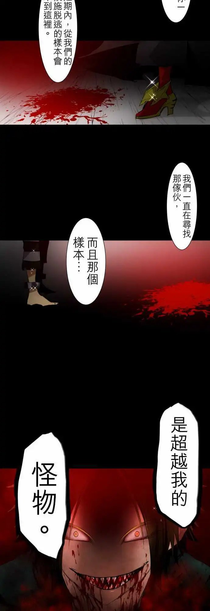 第116话 过于接近真相的男人