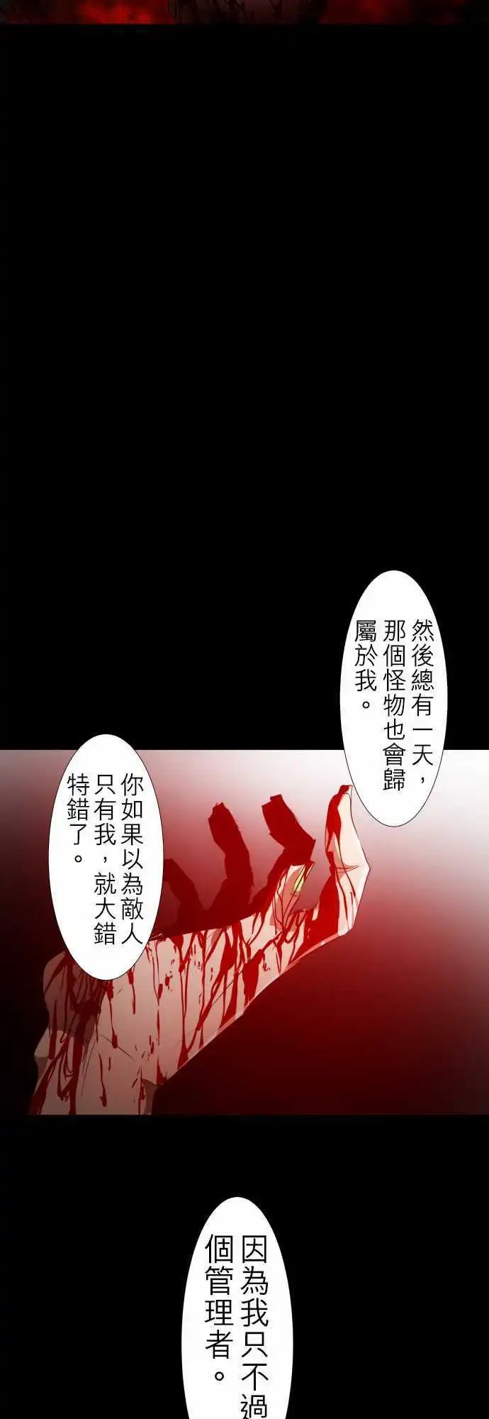 第116话 过于接近真相的男人