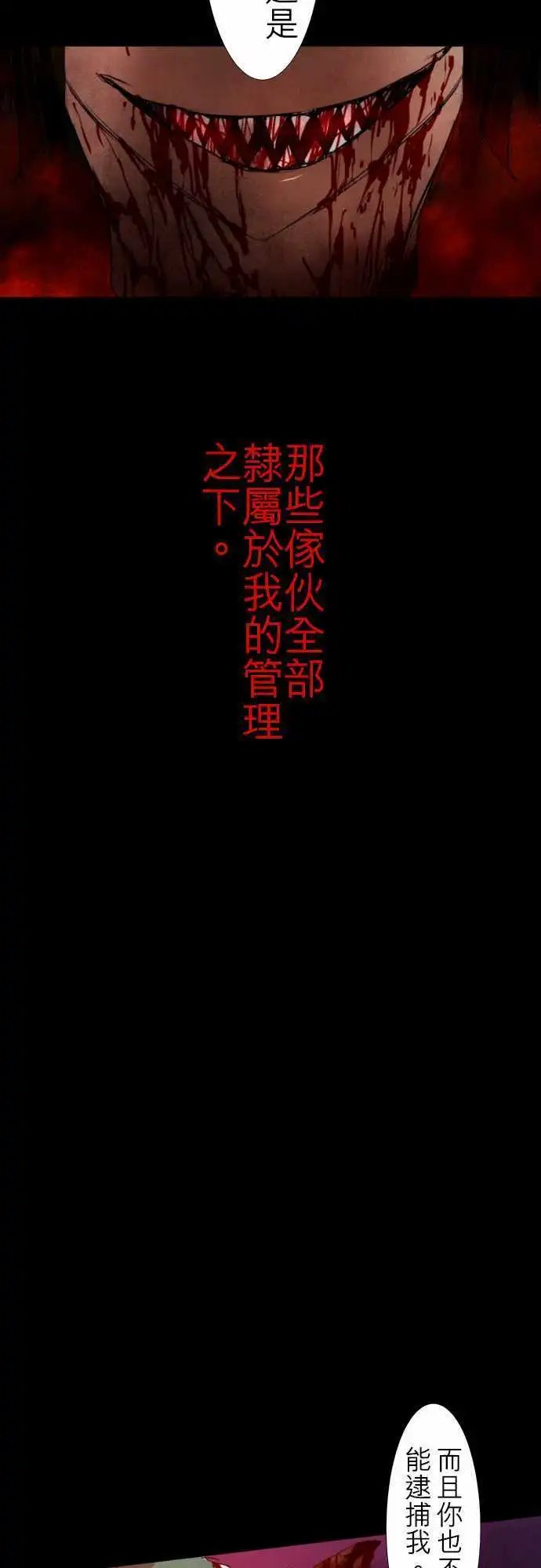 第116话 过于接近真相的男人