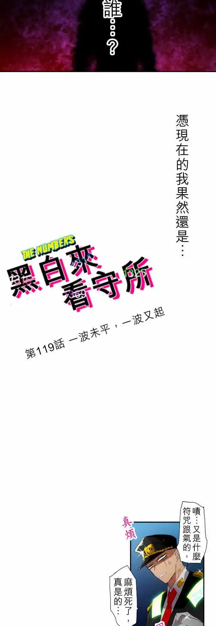 第119话 一波未平，一波又起