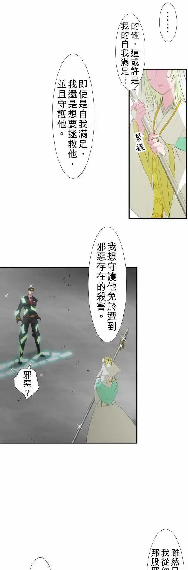 第119话 一波未平，一波又起