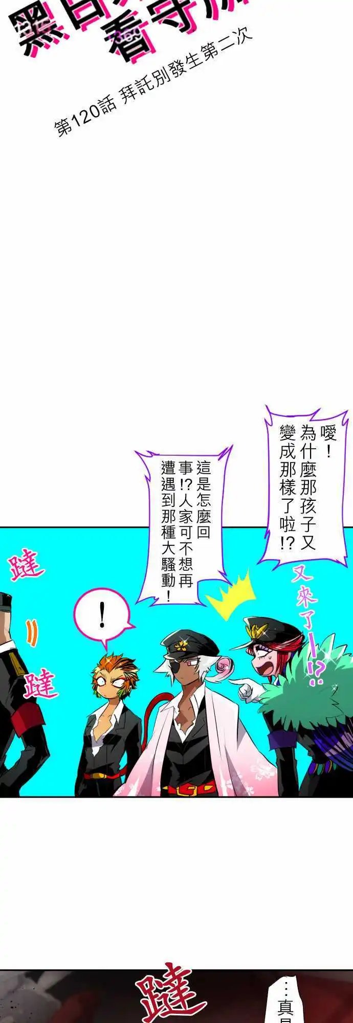 第120话 拜托别发生第二次