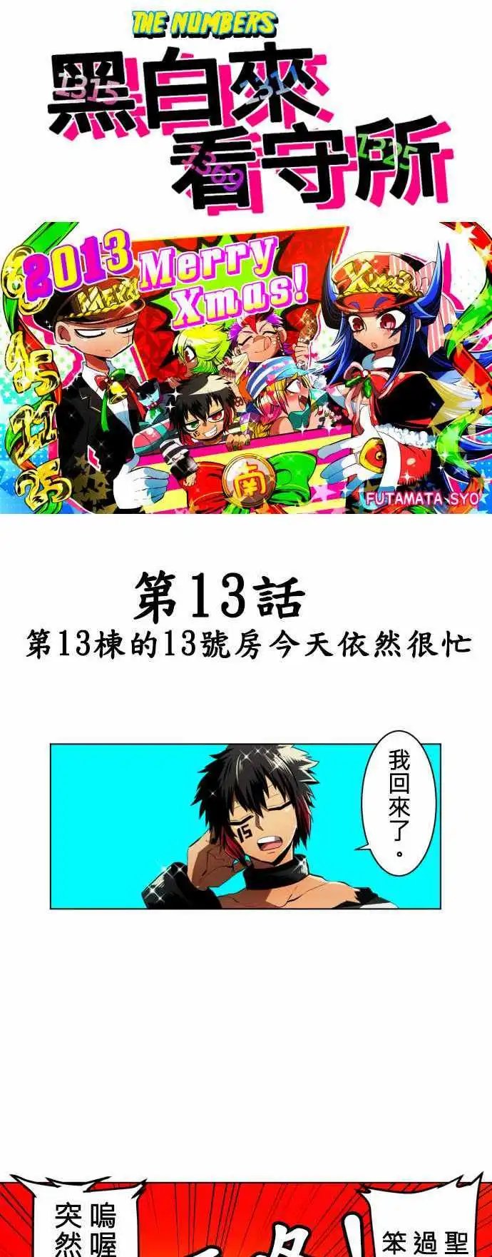 第13回