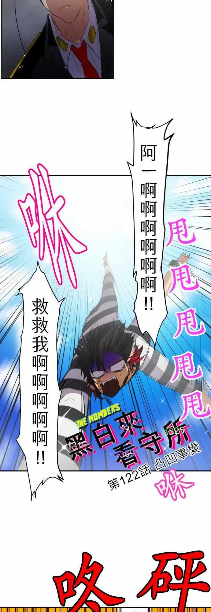 第122话 凸凹事变