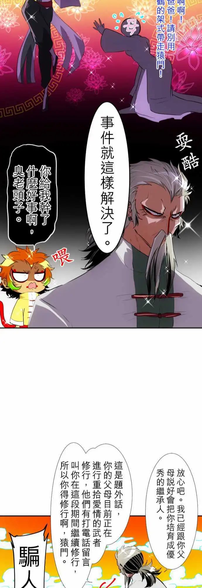 第123话 视线所指之处