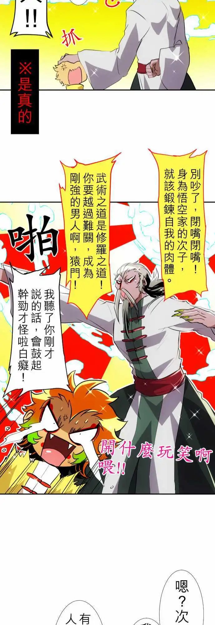 第123话 视线所指之处