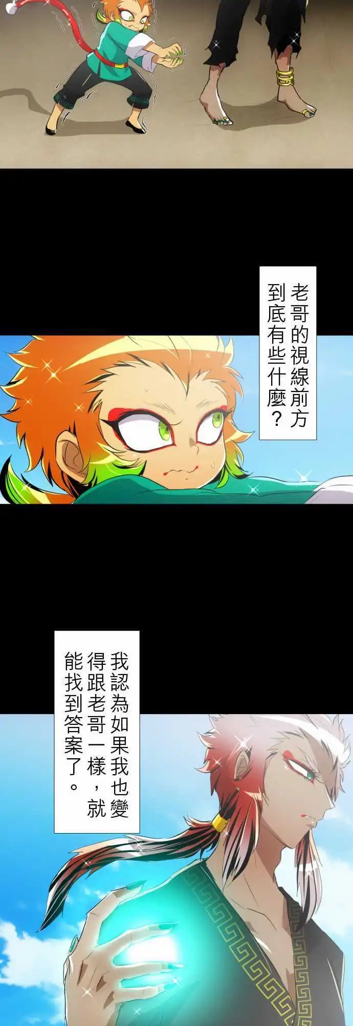 第124话 悟空兄弟