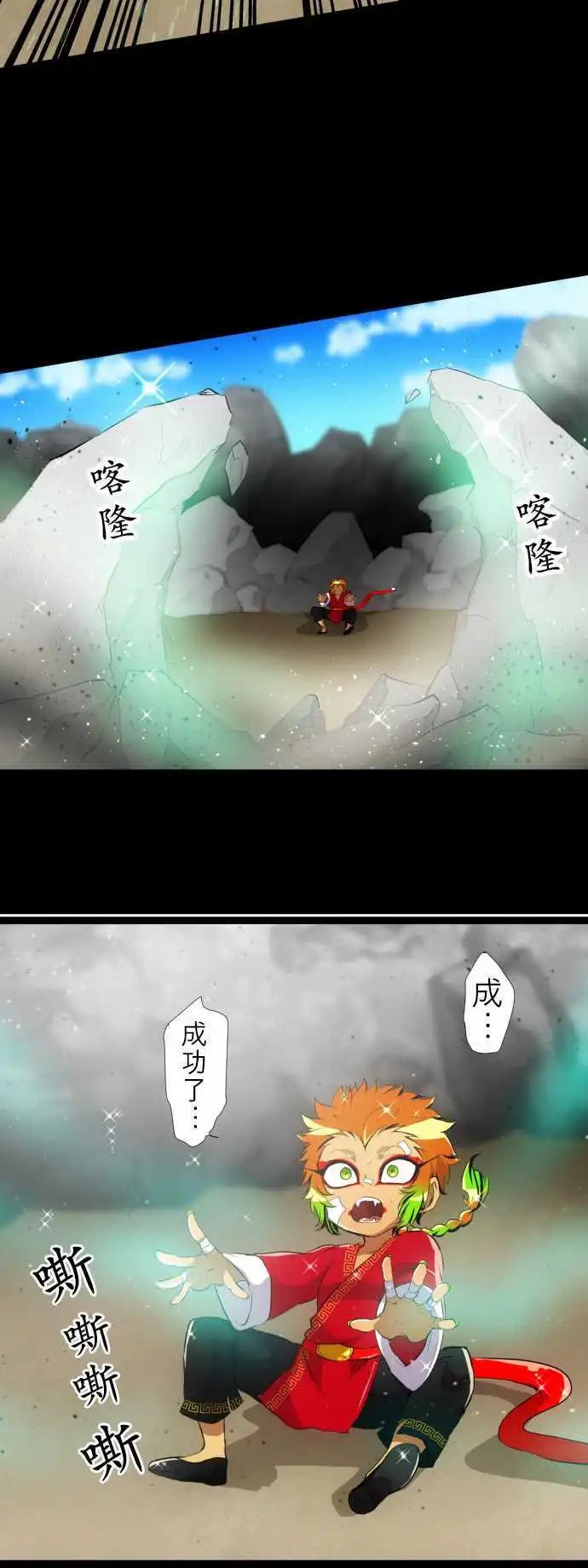 第124话 悟空兄弟