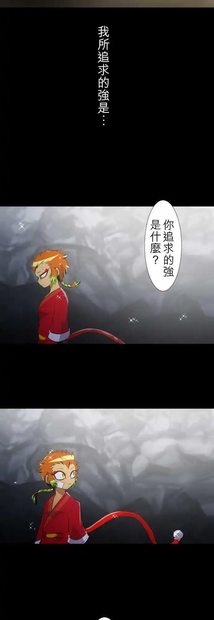 第124话 悟空兄弟