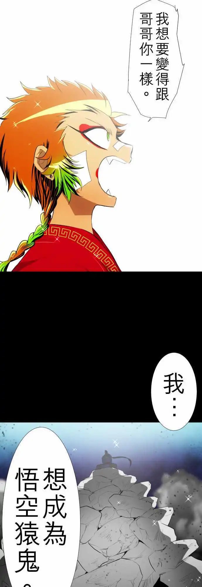 第124话 悟空兄弟