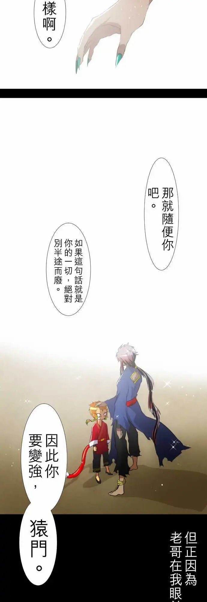 第124话 悟空兄弟