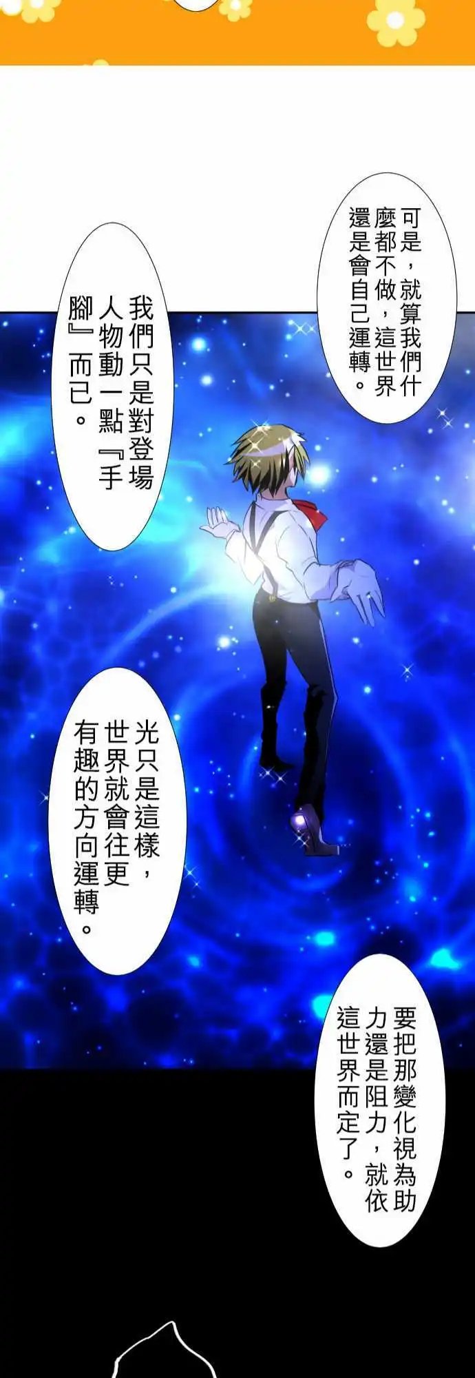 第125话 观察者