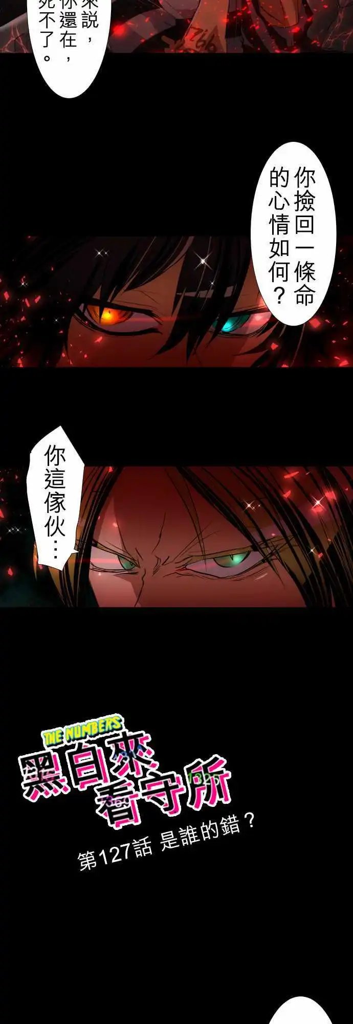 第127话 是谁的错？