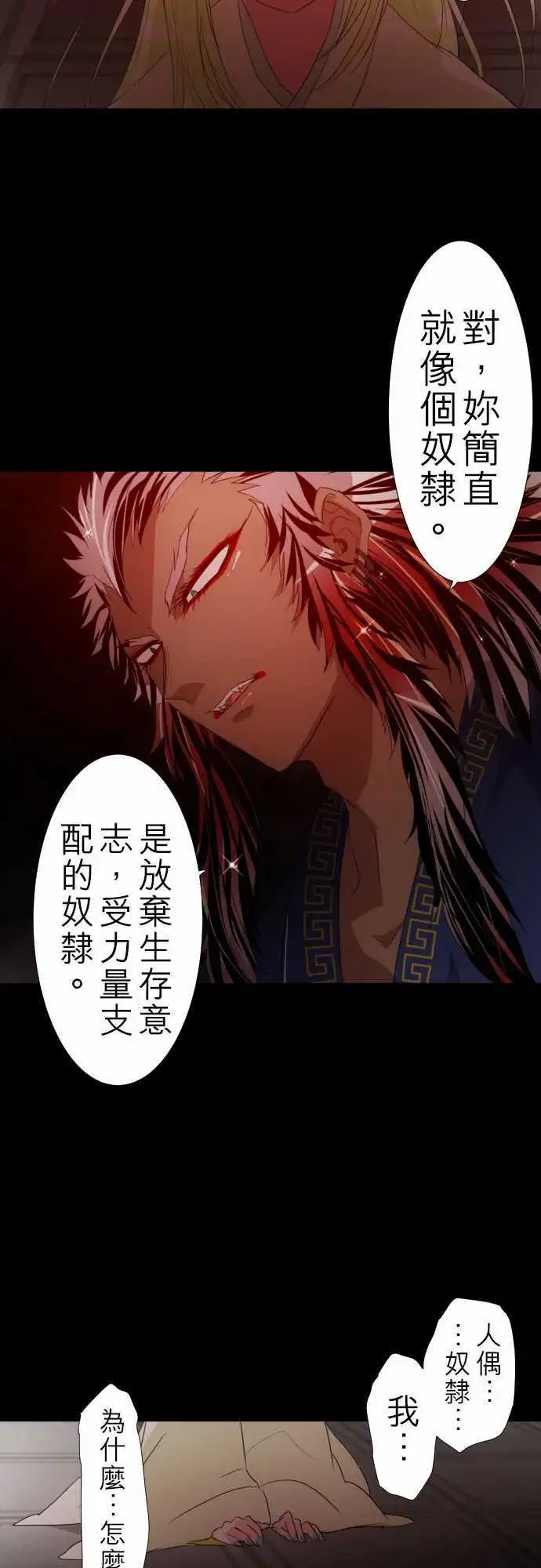 第129话 在你怨恨起这世界之前【贰】