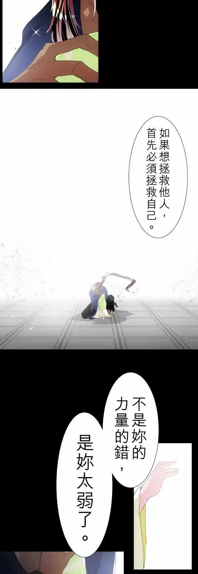 第129话 在你怨恨起这世界之前【贰】