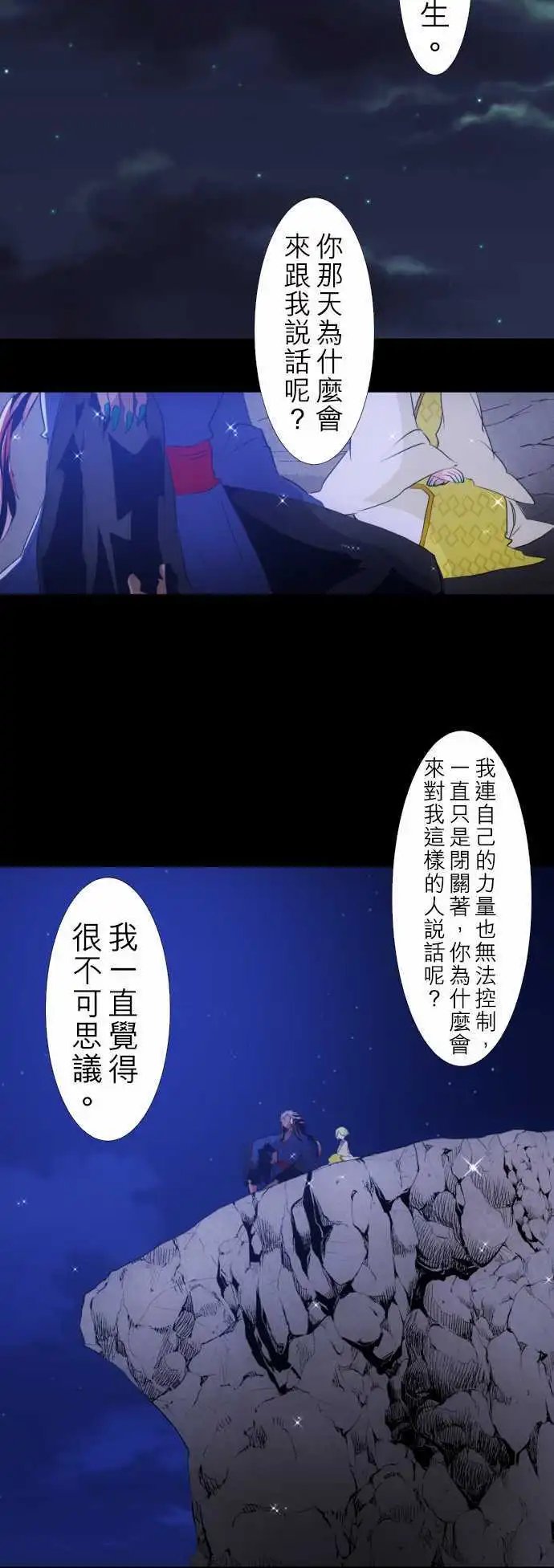 第130话 在你怨恨起这世界之前【参】