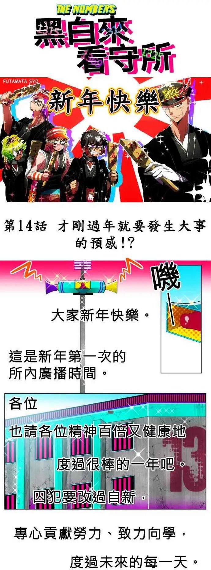 第14回