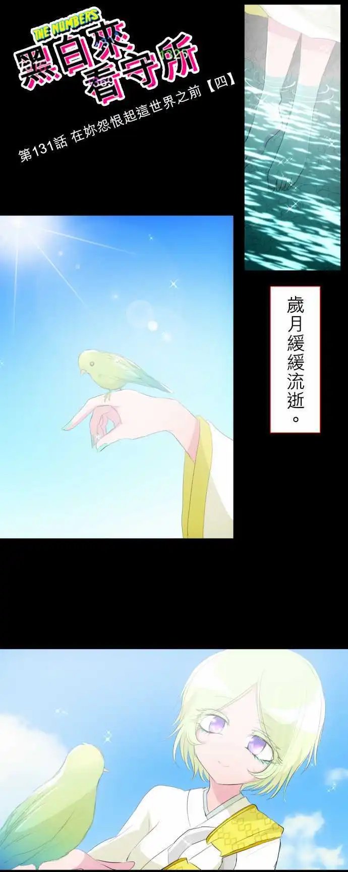 第131话 在你怨恨起这世界之前【四】