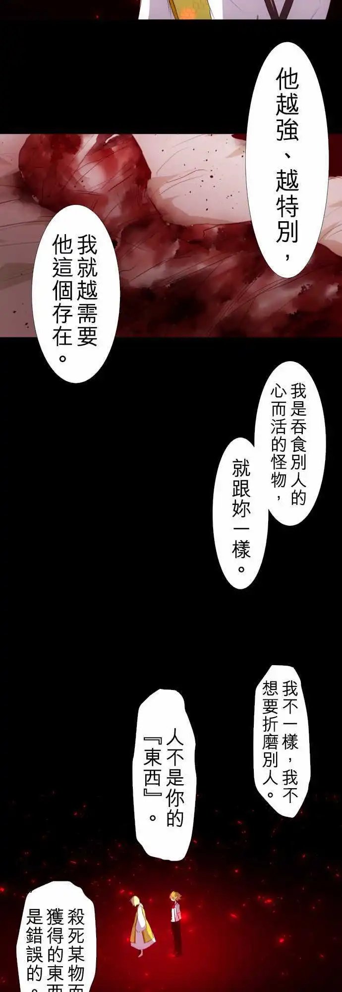 第132话 在你怨恨起这世界之前【五】
