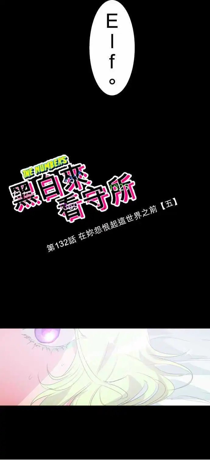 第132话 在你怨恨起这世界之前【五】