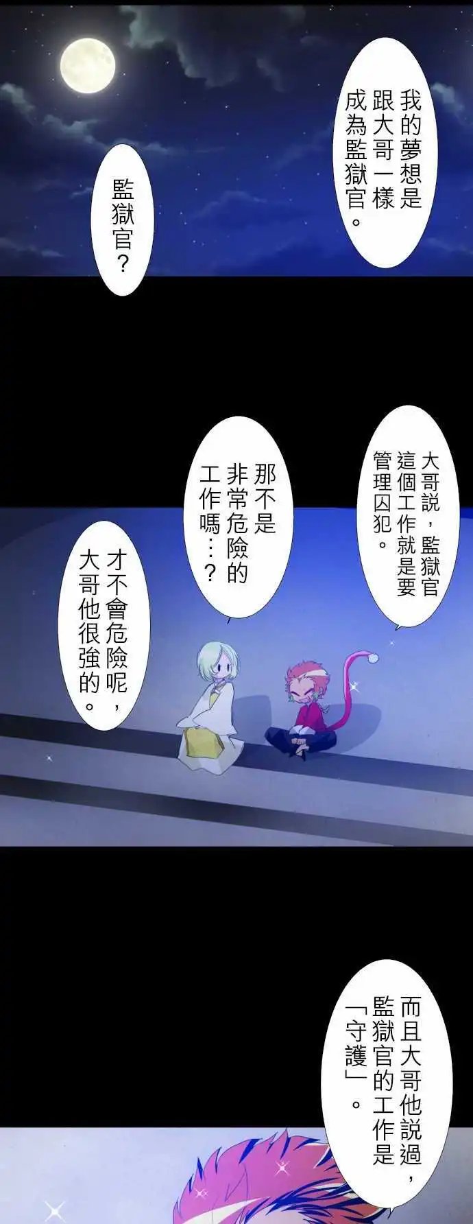 第133话 在你怨恨起这世界之前【六】