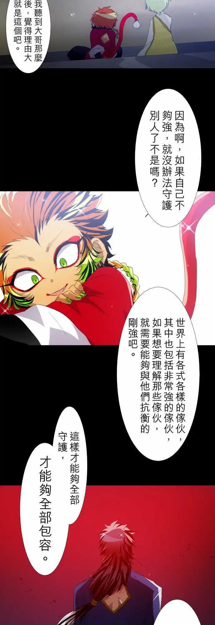第133话 在你怨恨起这世界之前【六】
