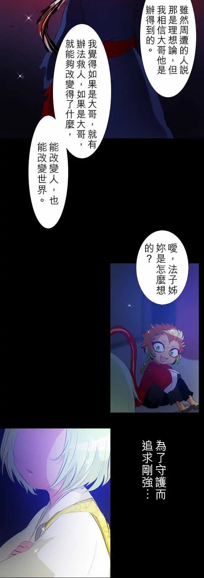 第133话 在你怨恨起这世界之前【六】