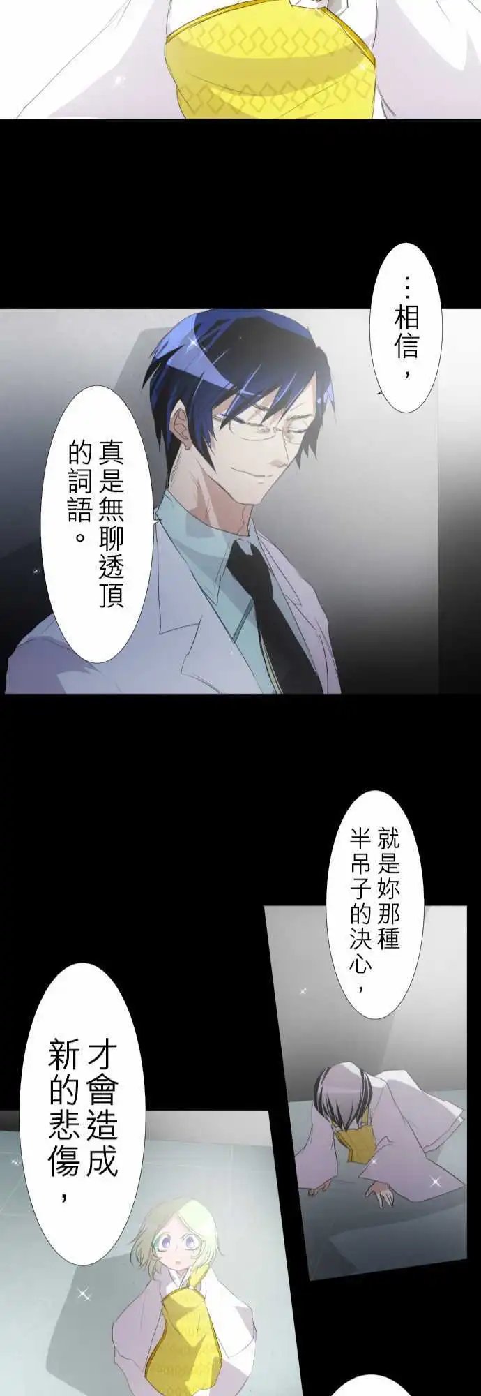 第133话 在你怨恨起这世界之前【六】