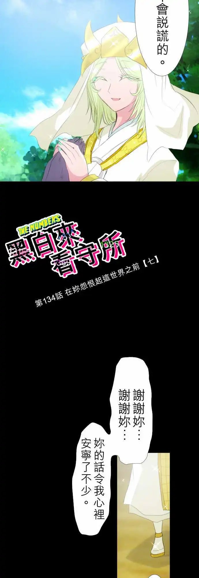 第134话 在你怨恨起这世界之前【七】