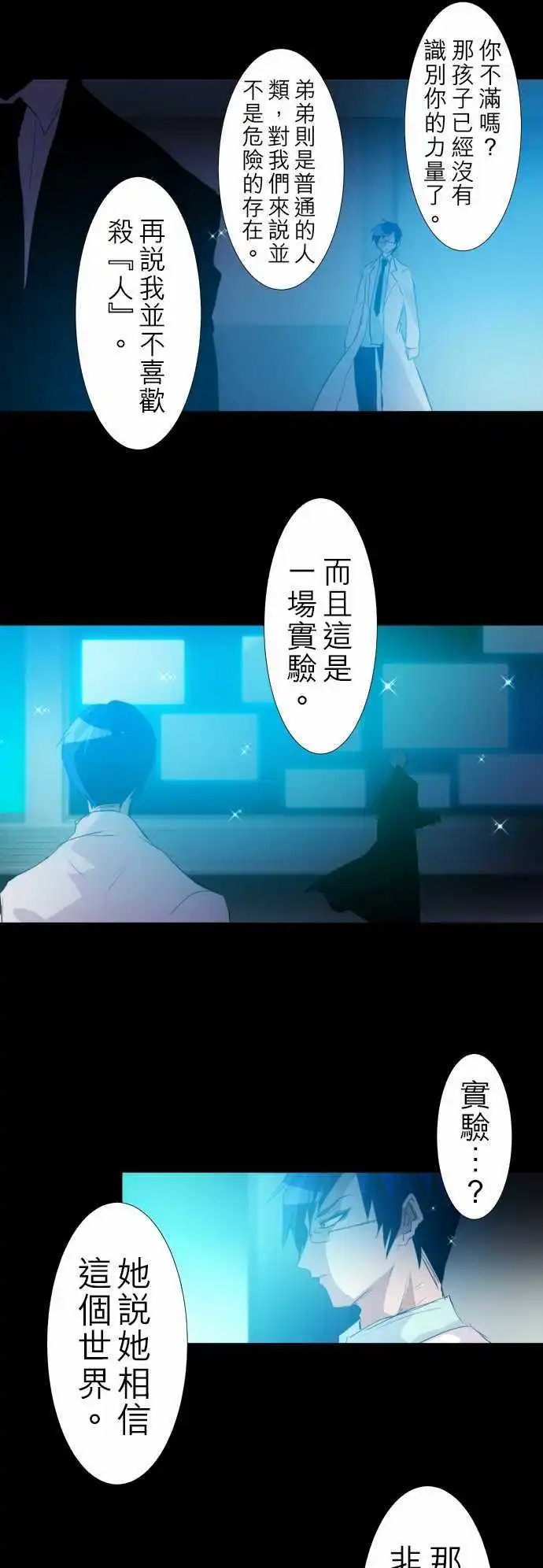 第134话 在你怨恨起这世界之前【七】