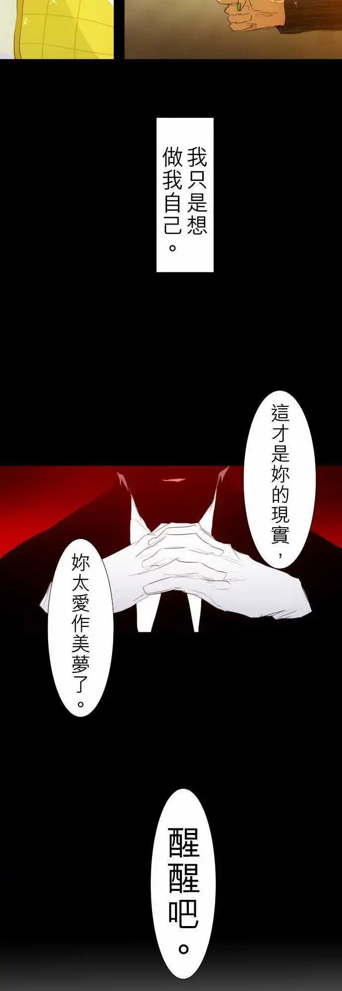 第135话 在你怨恨起这世界之前【终】