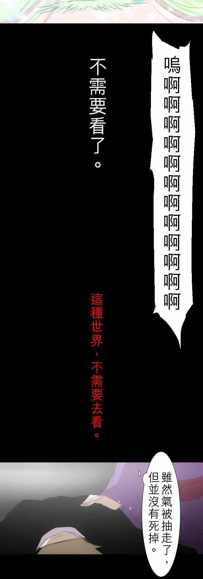 第135话 在你怨恨起这世界之前【终】