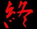 第135话 在你怨恨起这世界之前【终】