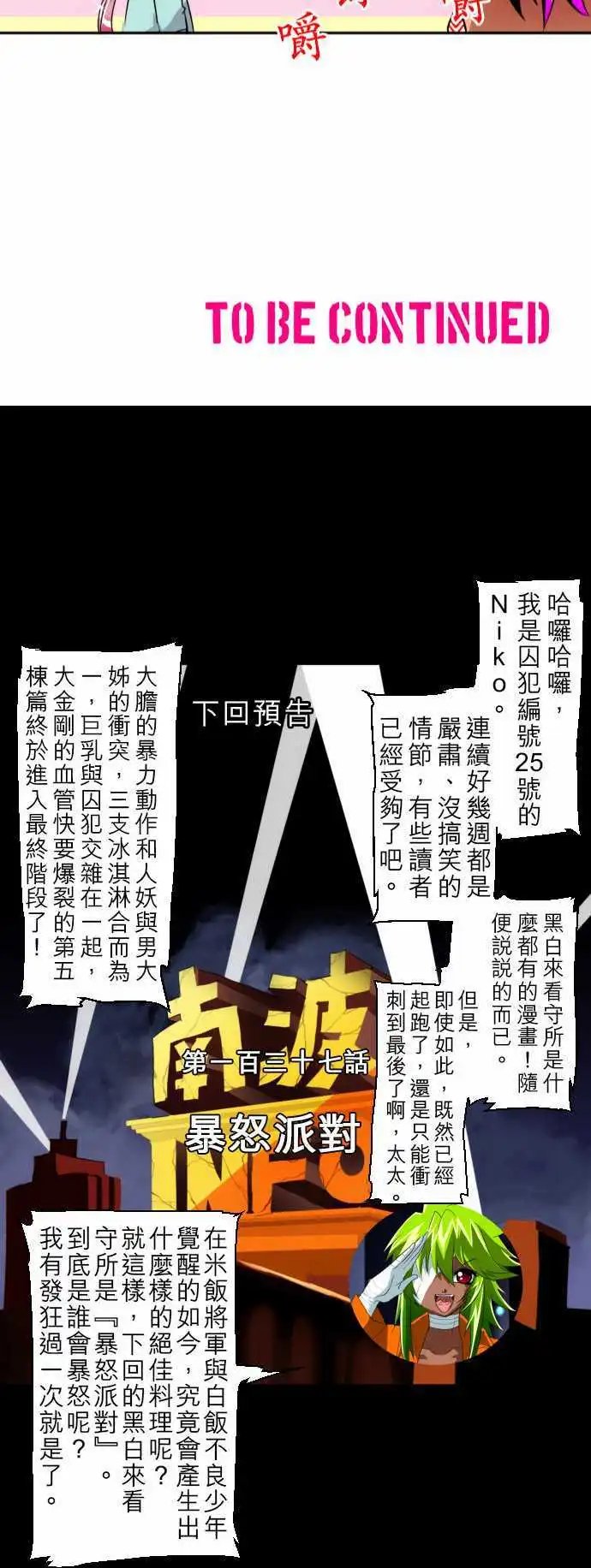 第136话 爆裂！大复活祭