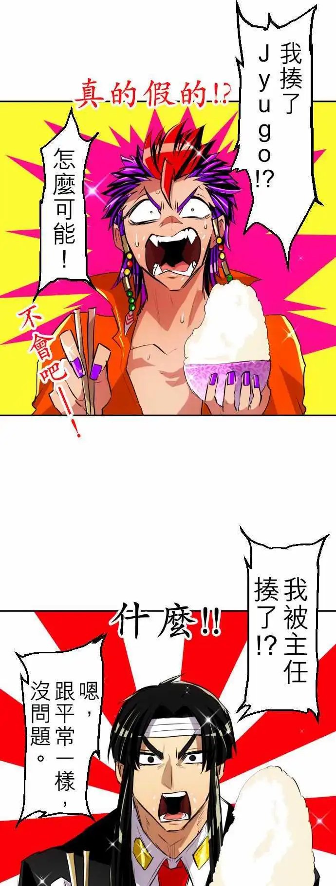 第137话 暴怒派对