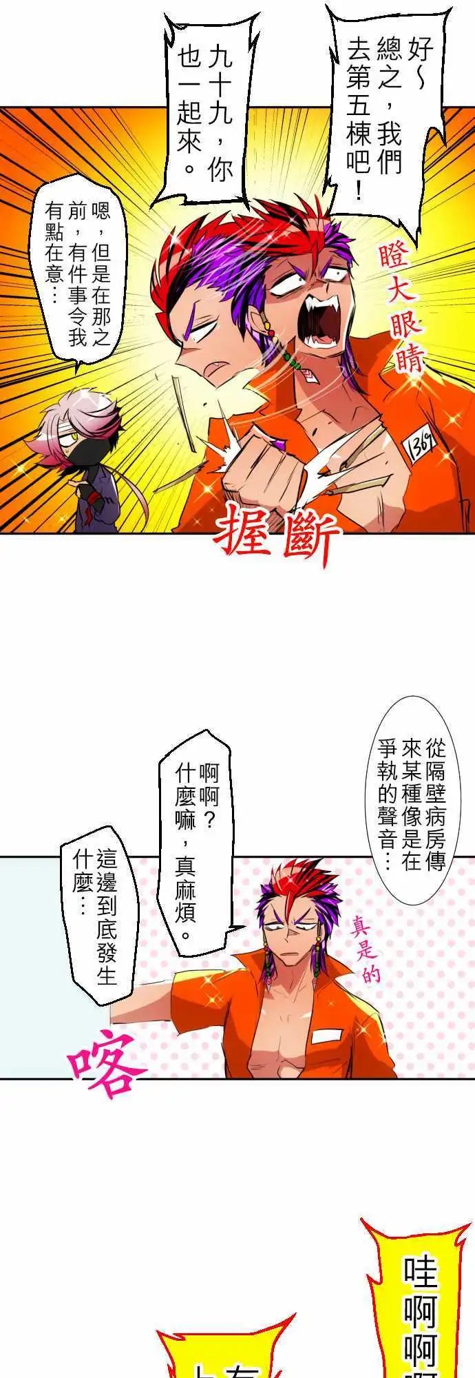 第137话 暴怒派对