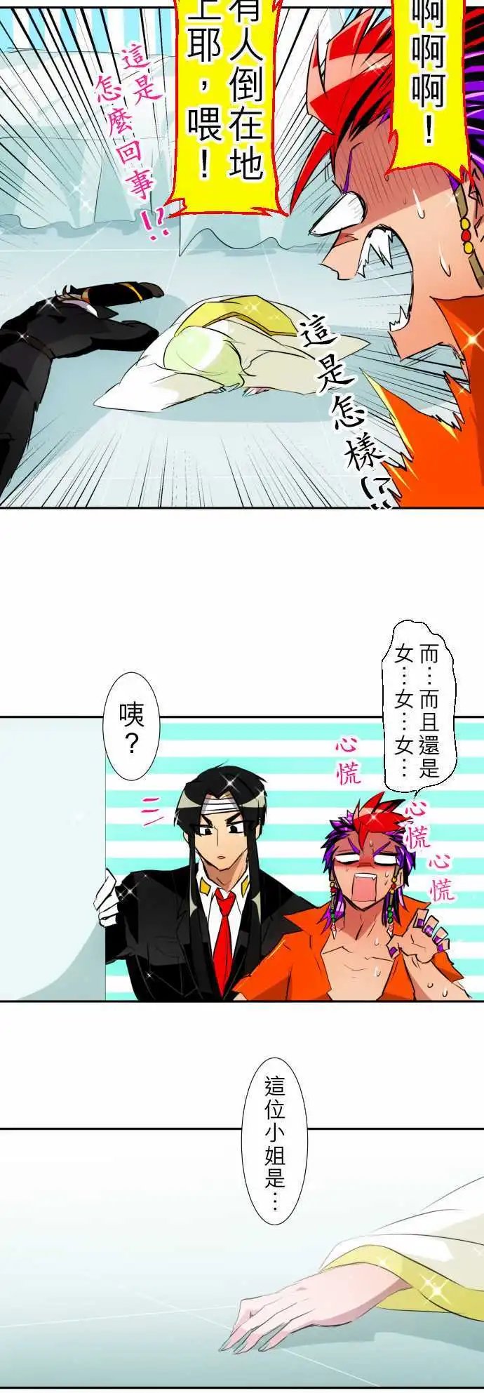第137话 暴怒派对