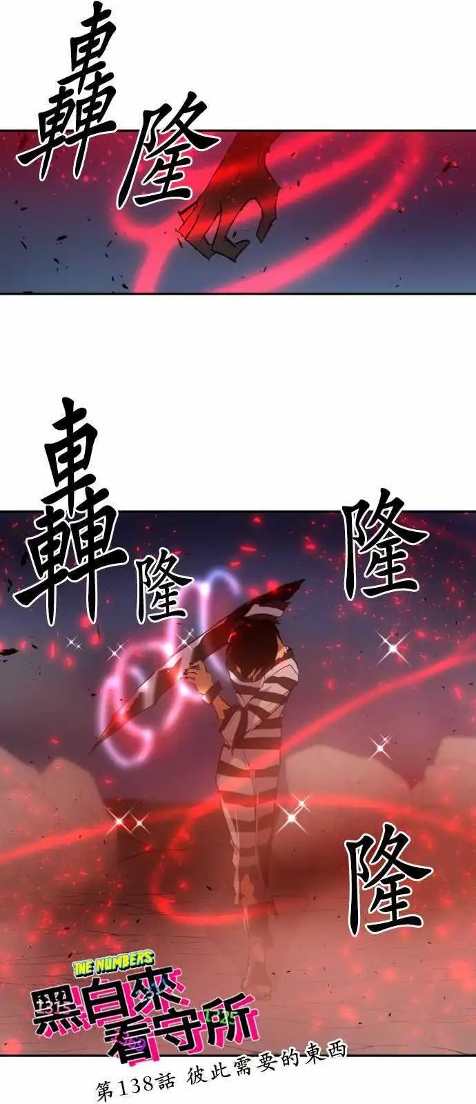 第138话 彼此需要的东西