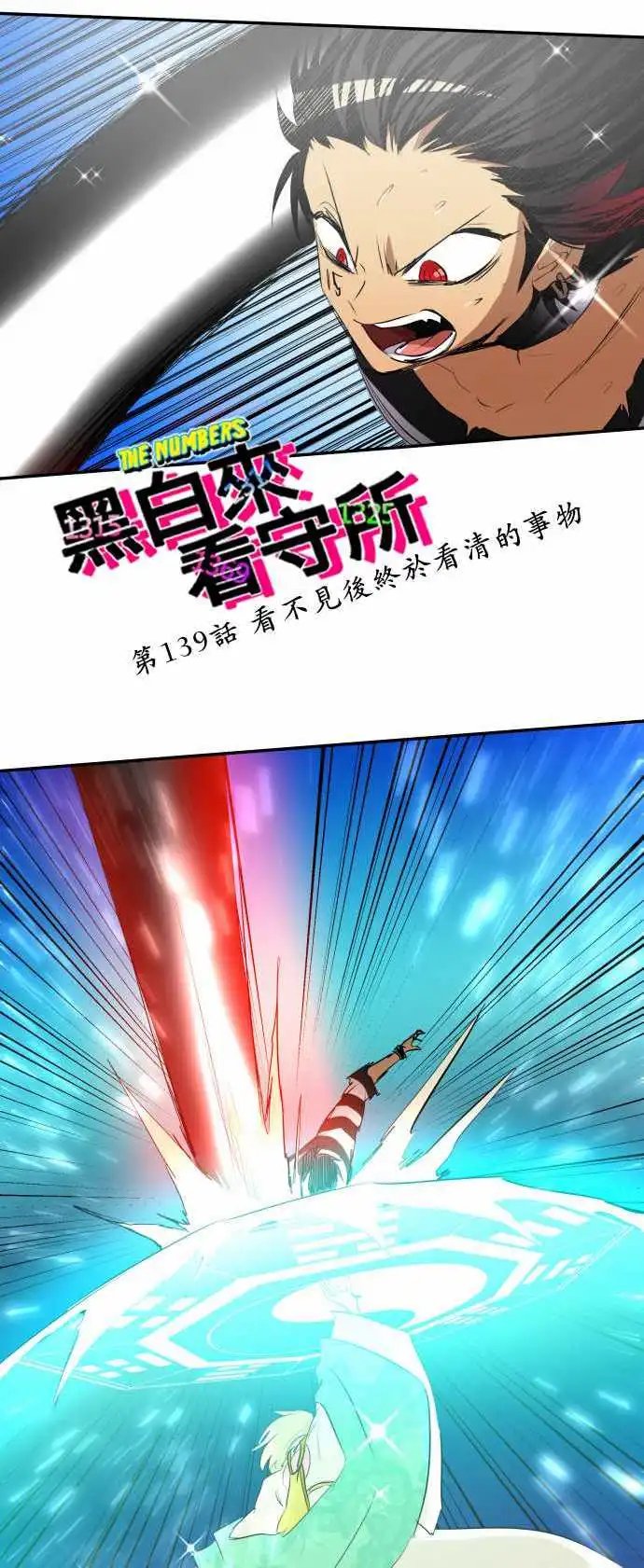 第139话 看不见后终于看清的事物