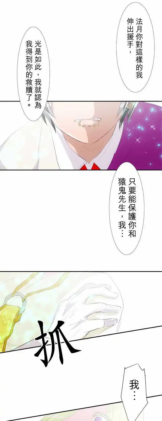 第139话 看不见后终于看清的事物
