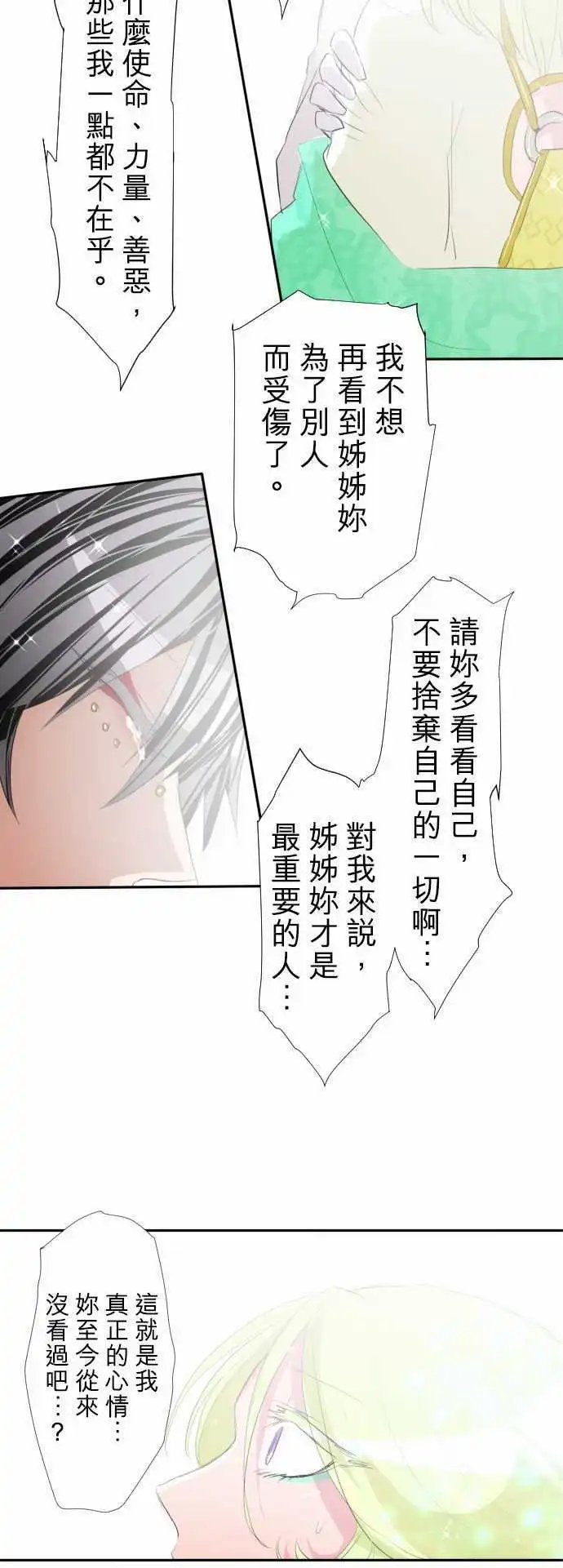 第139话 看不见后终于看清的事物