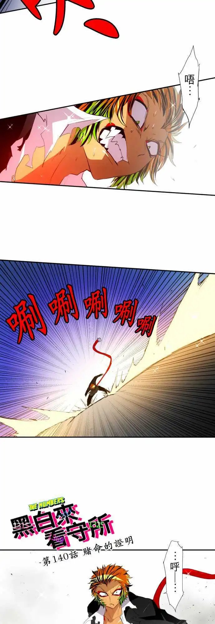第140话 赌命的证明