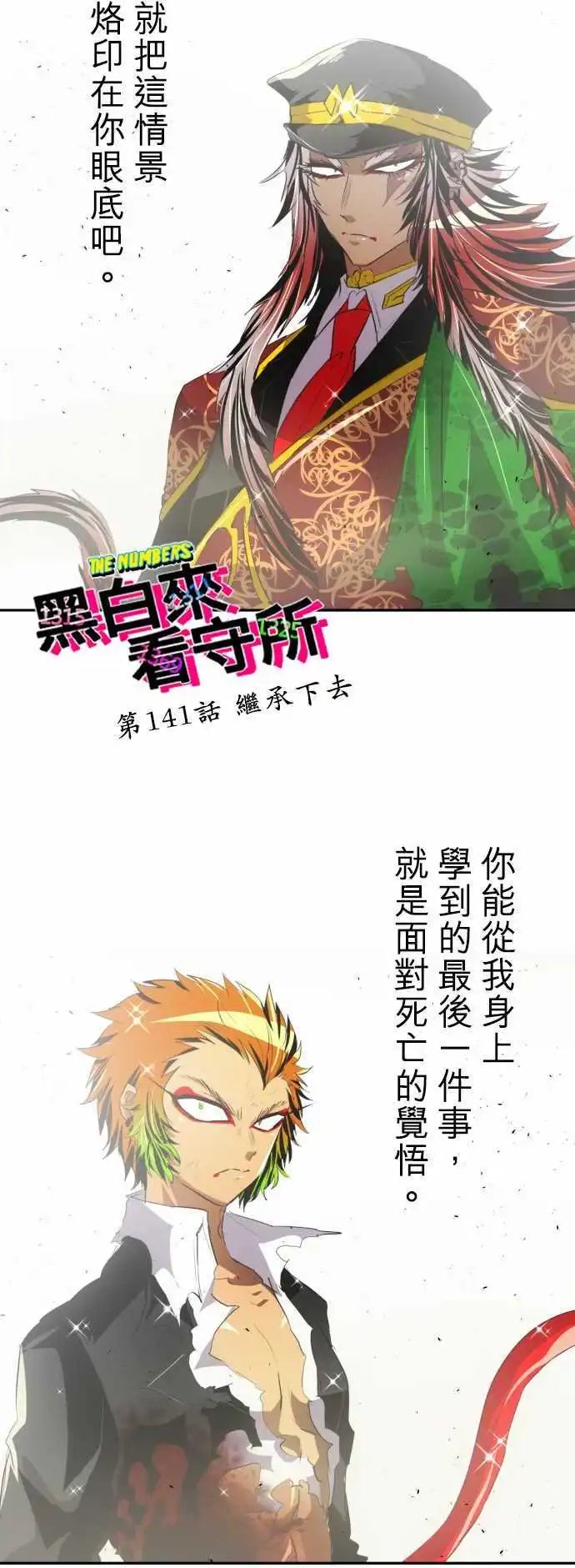 第141话 继承下去