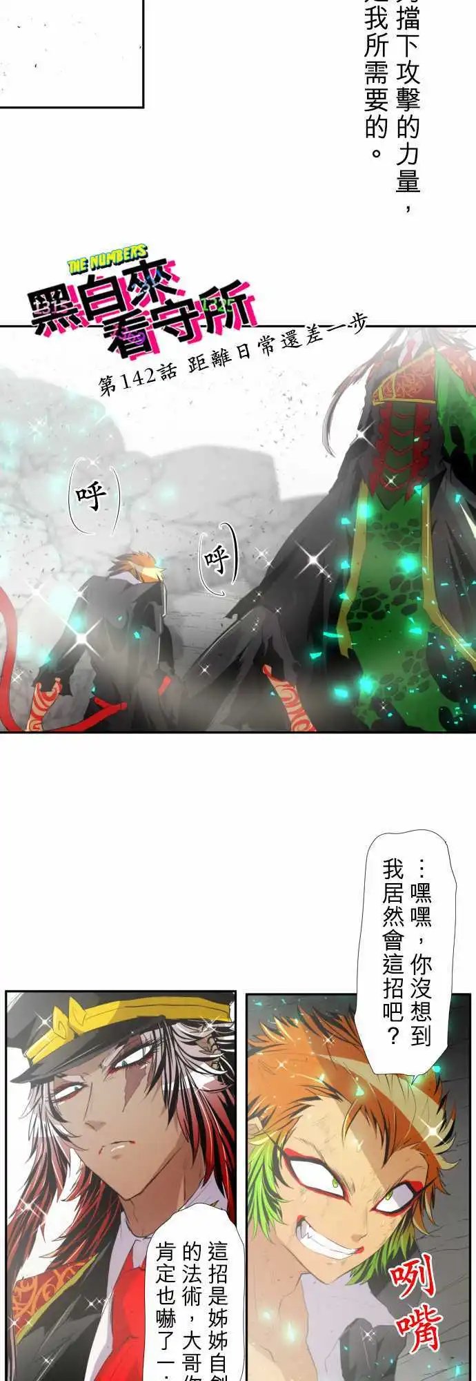 第142话 距离日常还差一步