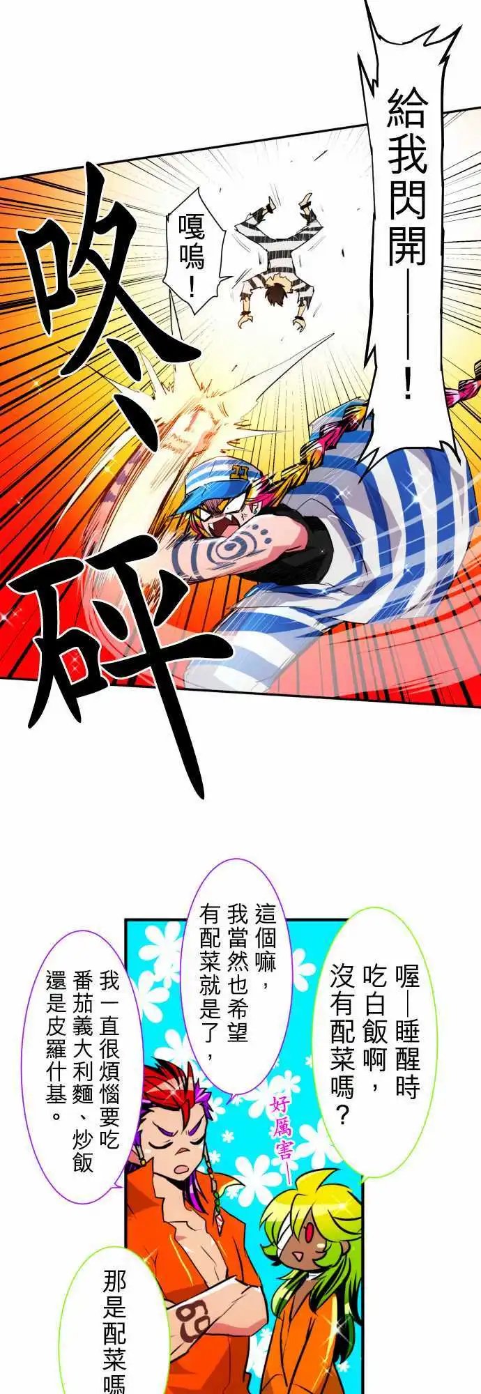 第143话 应该大家团圆一起回去!!