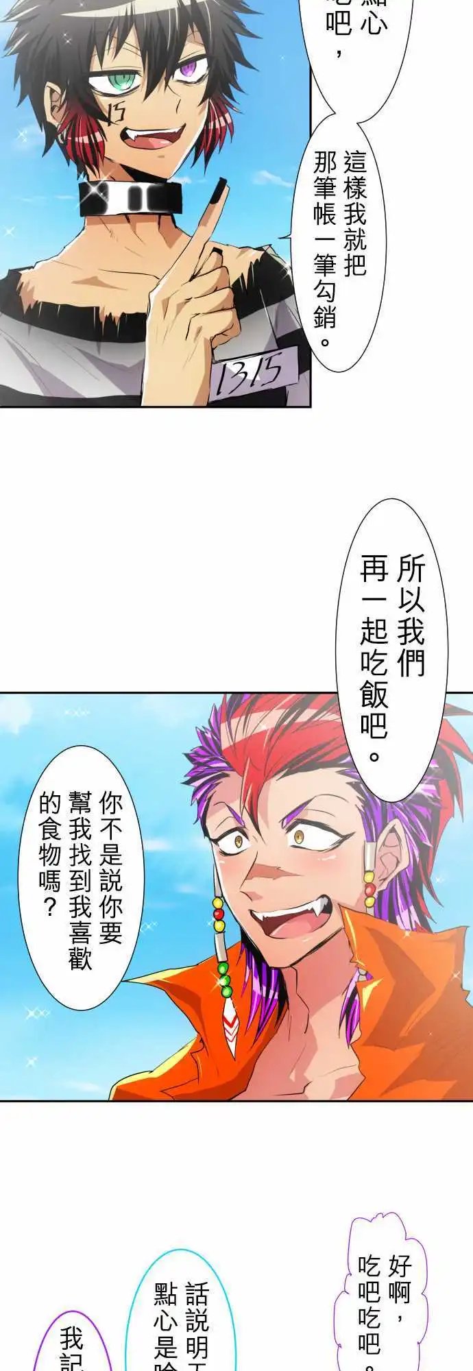 第143话 应该大家团圆一起回去!!